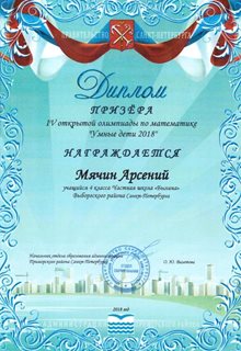 Мячин Арсений